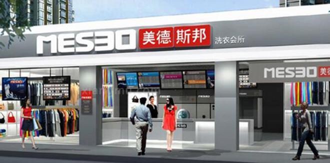 【美德斯邦干洗店加盟】电话联系方式,总部地址在哪,官网