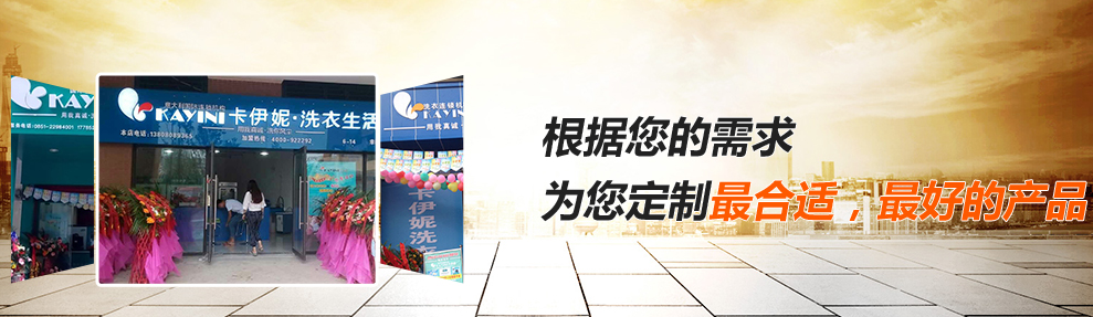 卡伊妮国际洗衣