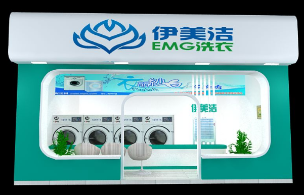 伊美洁洗衣