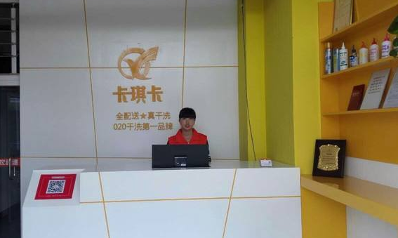 【卡琪卡干洗店加盟】电话联系方式,总部地址在哪,官网