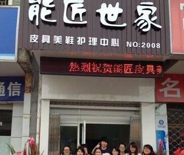【能匠世家皮具护理加盟】电话联系方式,总部地址在哪,官网