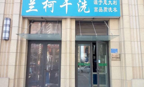兰柯洗衣