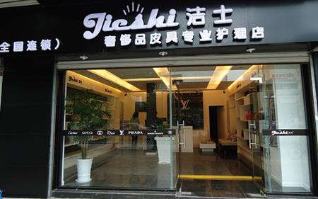洁士皮具护理加盟怎么样-加盟洁士亲身经历8年开店总结