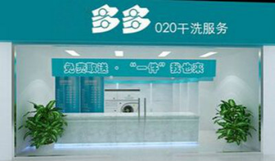 多多洗衣
