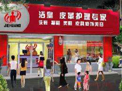 洁皇皮革护理