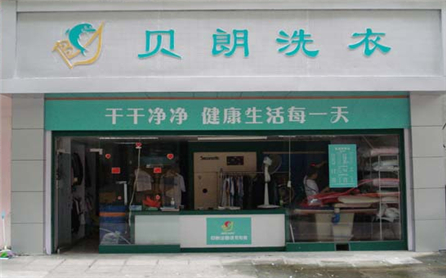 贝朗洗衣
