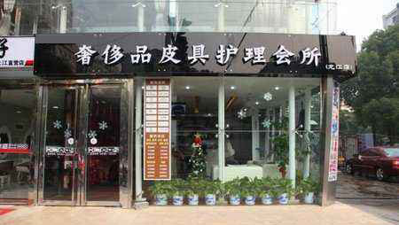 丽革坊皮具护理