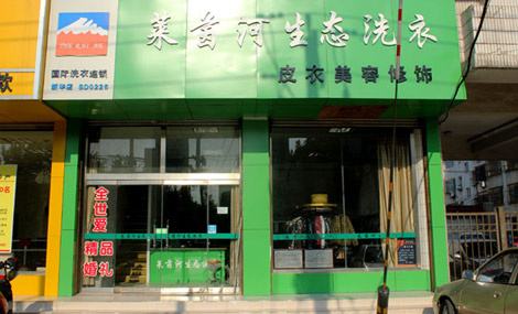 莱茵河洗衣
