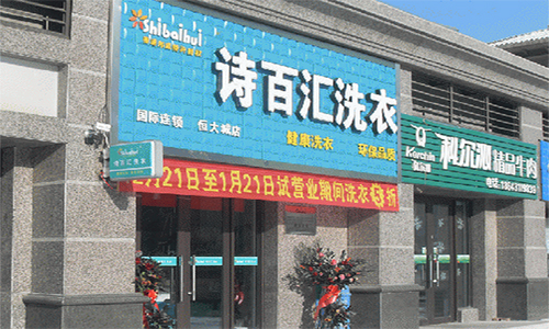 诗百汇洗衣