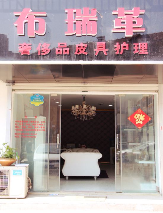布瑞革