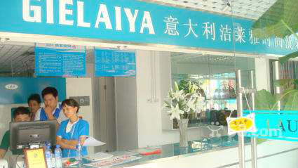 洁莱雅干洗店