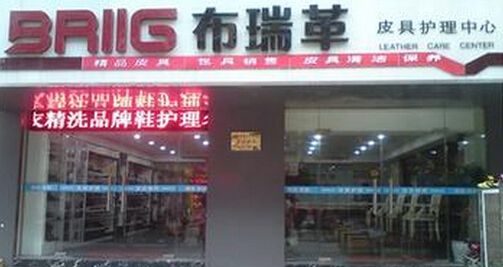 布瑞革