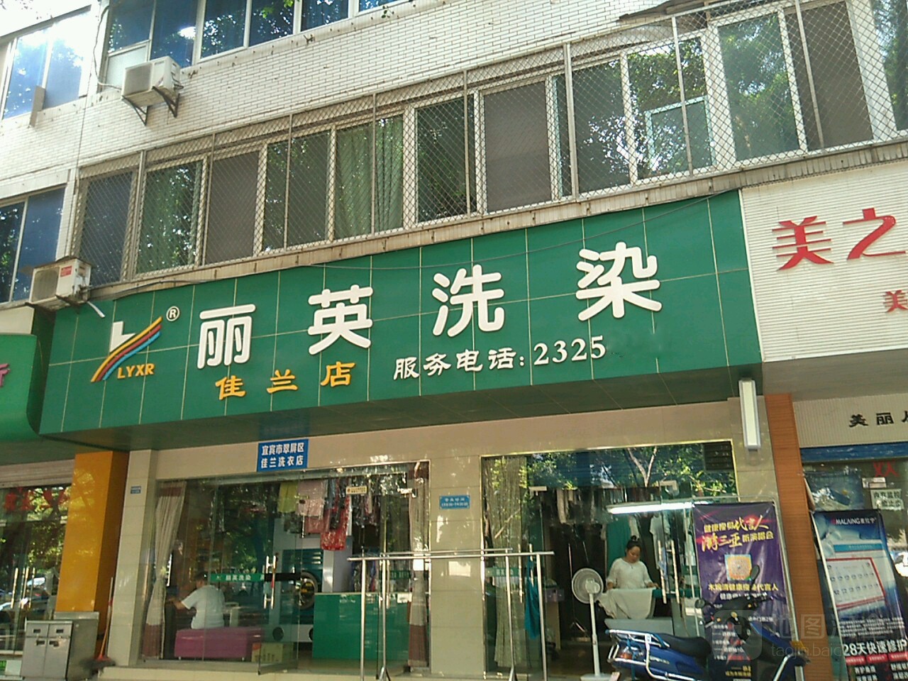 丽英洗衣