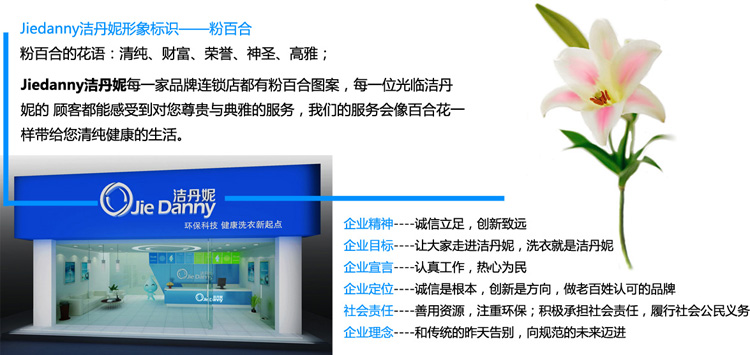 洁丹妮洗衣