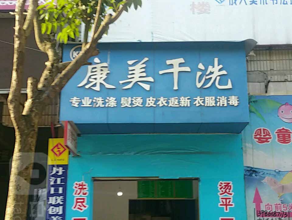康美洗衣加盟怎么样-加盟康美亲身经历5年开店总结