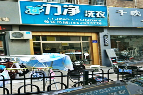 力净洗衣
