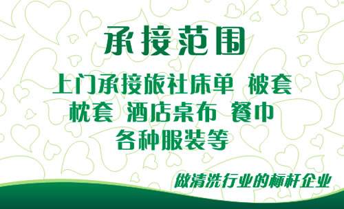 海镕干洗