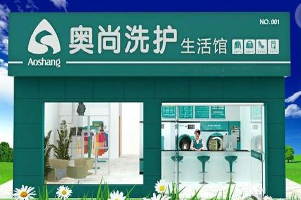 奥尚洗护
