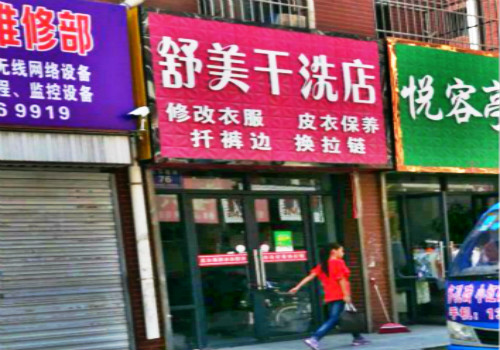 舒美洗衣