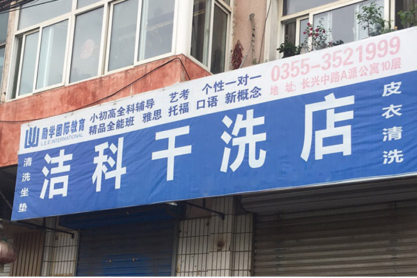 洁科洗衣加盟怎么样-加盟洁科5年说说我的赚钱经验