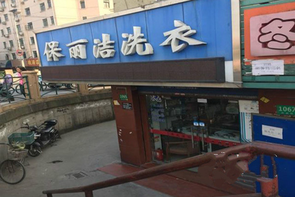 宝丽洁洗衣加盟怎么样靠谱吗-加盟宝丽洁亲身经历5年开店总结