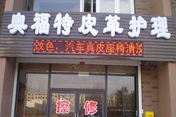 奥福特皮具护理加盟费多少钱