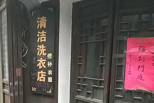 【清洁洗衣加盟】电话联系方式,总部地址在哪,官网