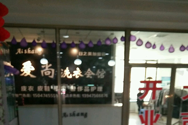 创业指南：爱尚洗衣加盟的设备价格与开店盈利分析
