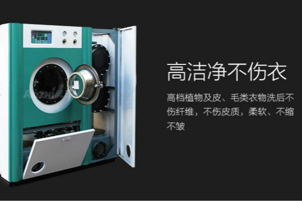 干洗店需要哪些设备？开干洗店到哪里去买设备？干洗店设备贵不贵？