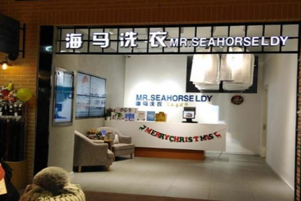 海马洗衣加盟费多少