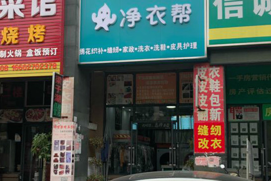 净衣帮