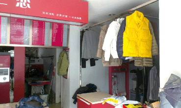 依之恋干洗店