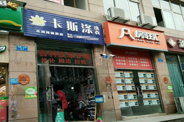 卡斯涤洗衣加盟怎么样-加盟卡斯涤亲身经历6年开店总结