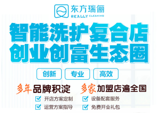 瑞丽干洗店