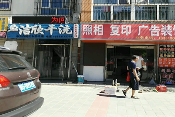 洁欣干洗店加盟怎么样-加盟洁欣亲身经历5年开店总结