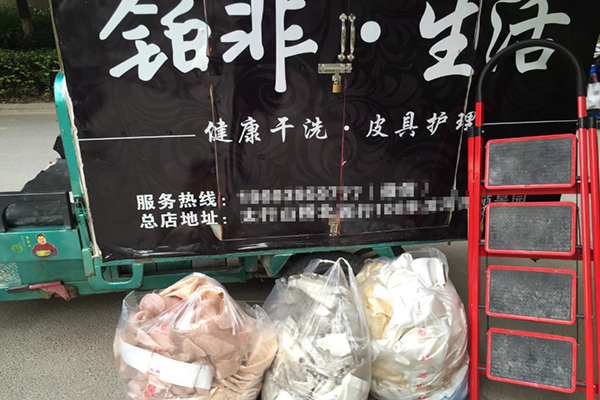 铂非生活干洗