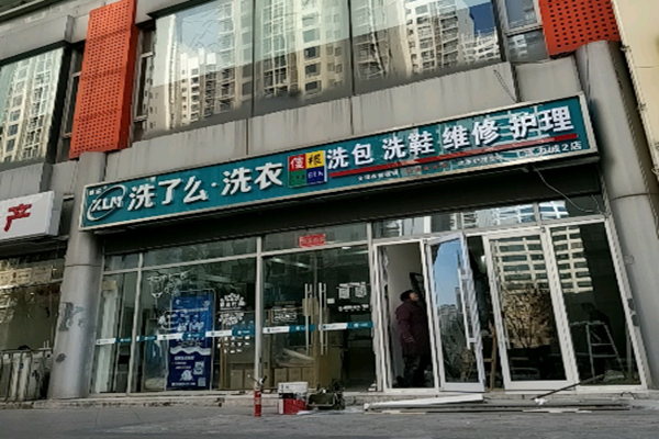 洗了么洗衣加盟怎么样-加盟洗了么5年说说我的赚钱经验