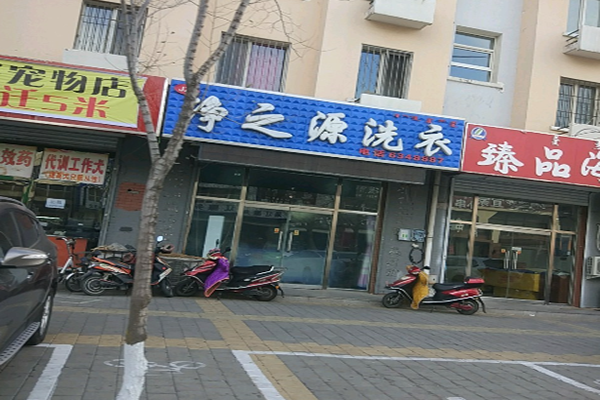 净之源洗衣加盟怎么样靠谱吗-加盟净之源亲身经历6年开店总结
