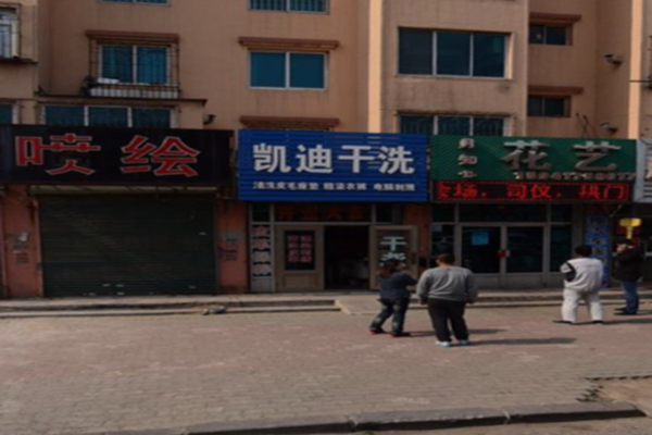 凯迪洗衣加盟怎么样-加盟凯迪亲身经历10年开店总结