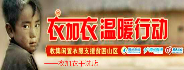 衣加衣干洗店