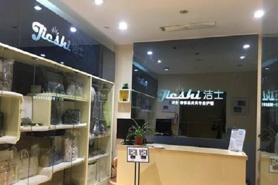 洁士皮具护理加盟怎么样-加盟洁士亲身经历8年开店总结