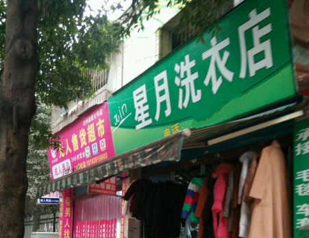 星月洗衣加盟怎么样-加盟星月亲身经历5年开店总结