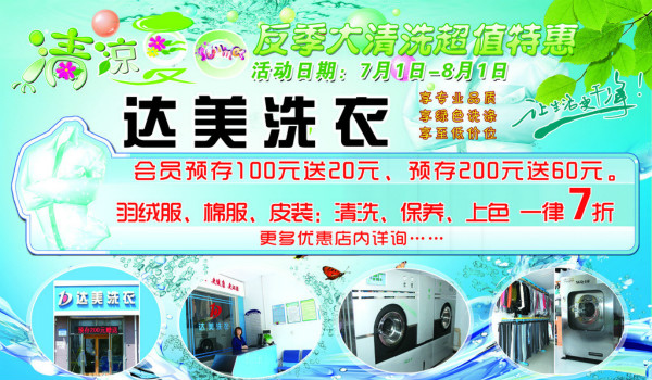 达美洗衣