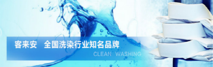 KLEAN洗衣