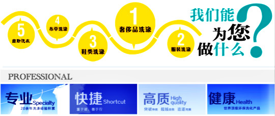 秋波干洗