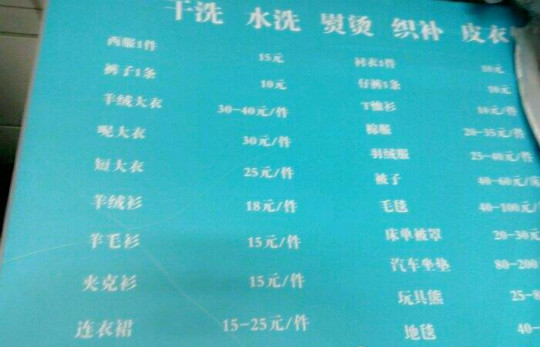 老友洗衣