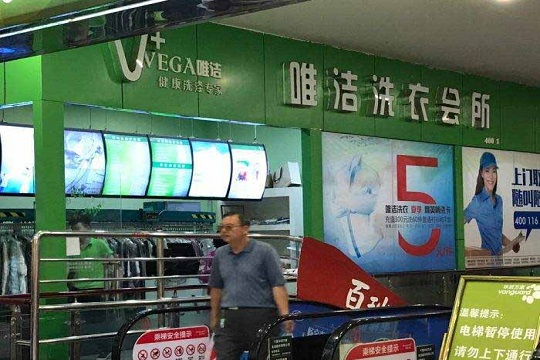 唯洁洗衣加盟怎么样靠谱吗-加盟唯洁亲身经历6年开店总结