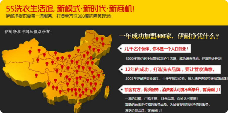 伊耐净洗衣生活馆加盟怎么样-加盟伊耐净亲身经历10年开店总结