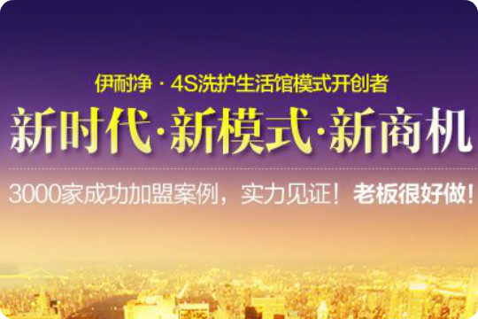 伊耐净洗护加盟怎么样-加盟伊耐净亲身经历5年开店总结