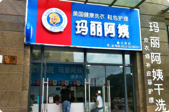 玛丽阿姨